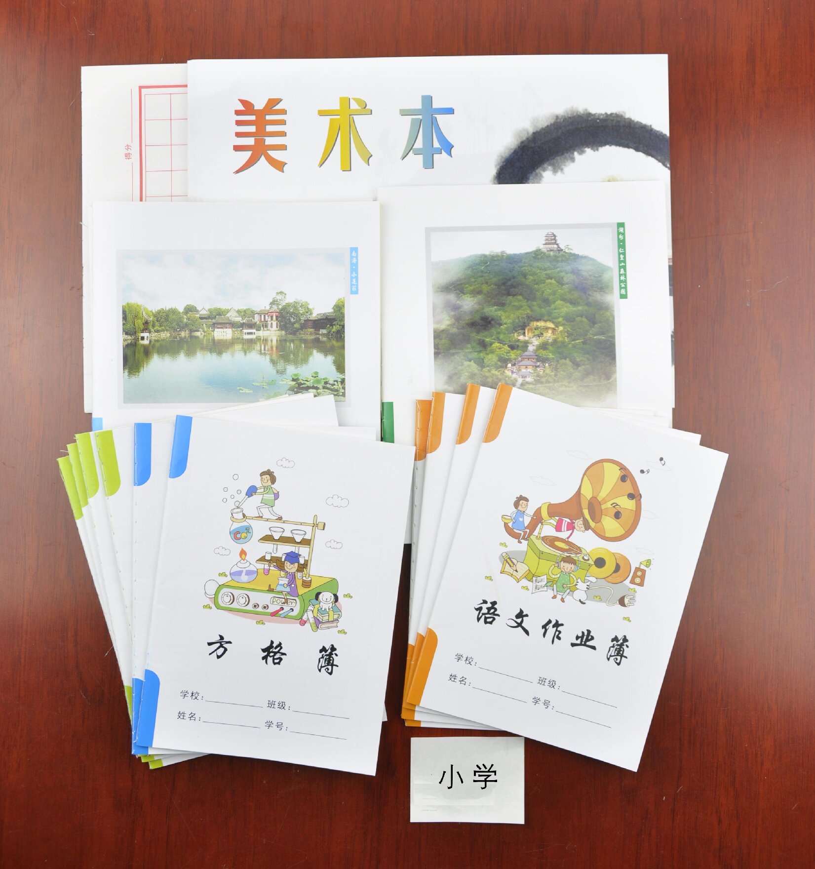 益視簿冊  小學(xué) （套裝） 
